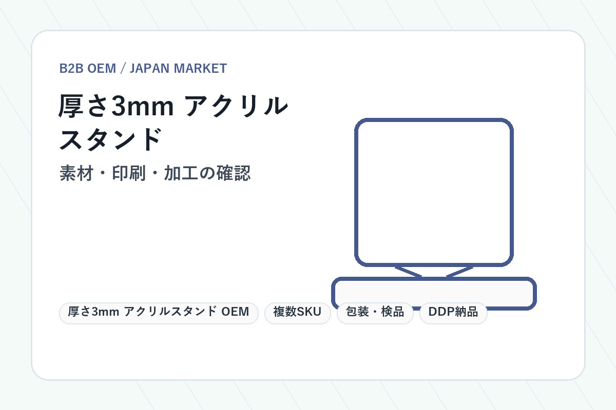 3mm Acrylic Stand OEM MaterialとSpecification Reviewイメージ