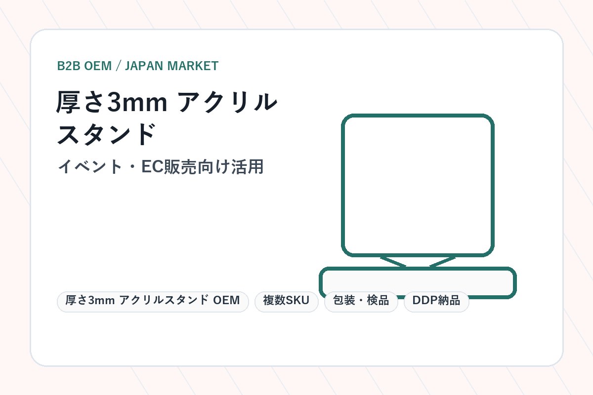 3mm Acrylic Stand OEM Use for Event Sales and E-Commerce