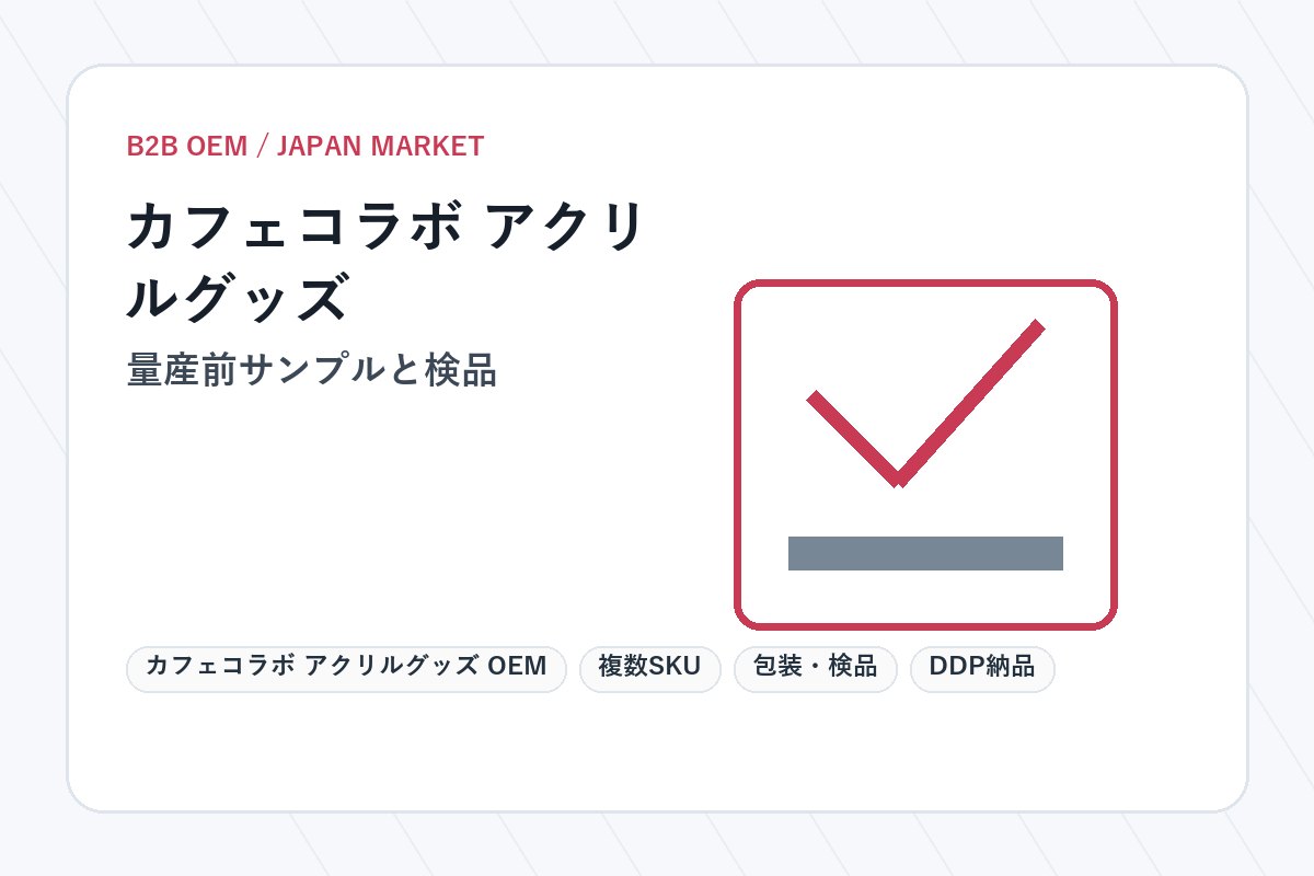 Cafe Collaboration Acrylic Goods OEM production image 3