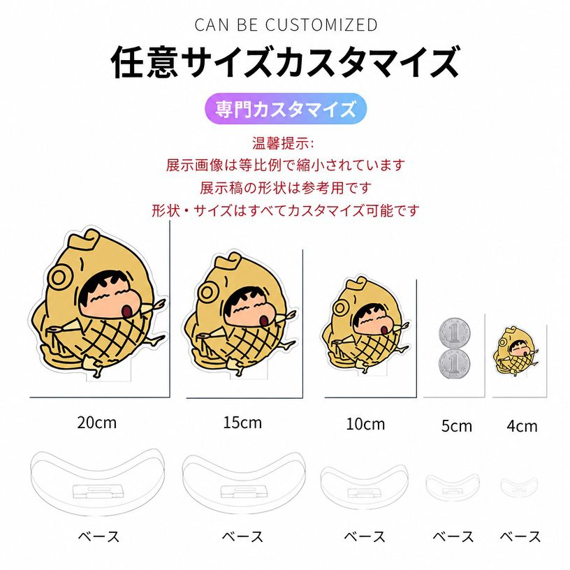 アクリルゆらゆらの任意サイズカスタマイズと台座サイズ比較