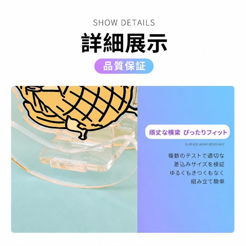 ゆらゆらアクスタの台座横梁と差し込み精度の品質確認