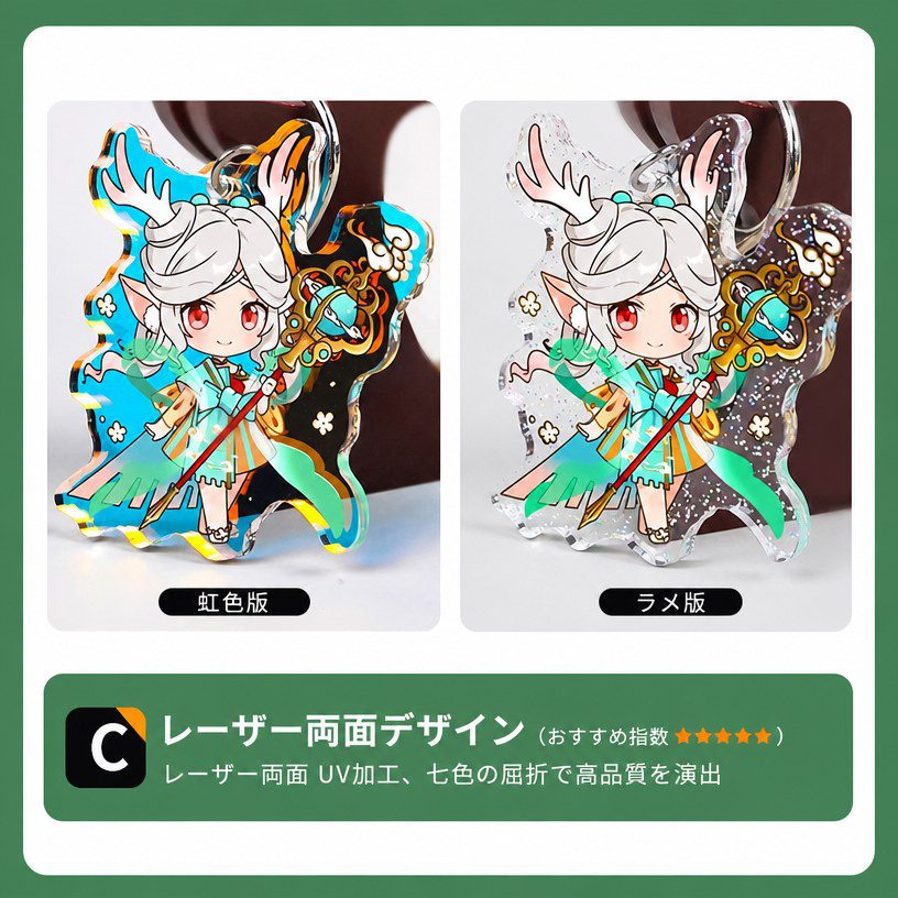 虹色版とラメ版に対応したアクリルゆらゆら特殊加工サンプル