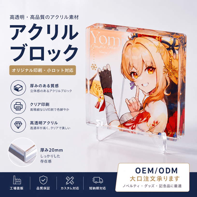 アクリルカードブロック OEM 日式メイン画像
