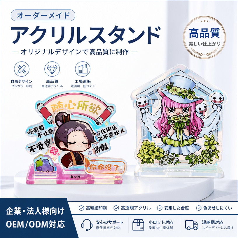 アクリルスタンド OEM 日式メイン画像