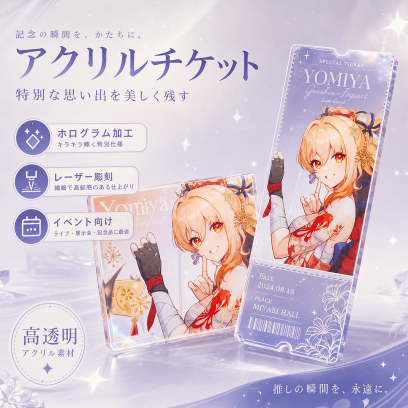 アクリルチケット OEM 日式主画像