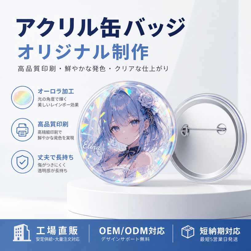 アクリルバッジ OEM 日式メイン画像