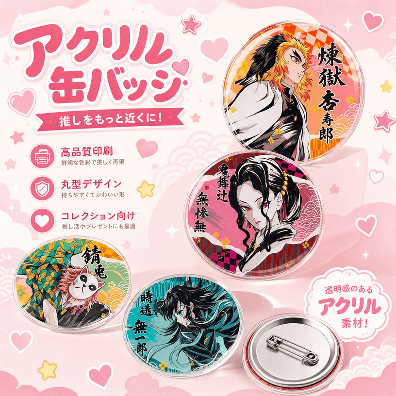 アクリルバッジ OEM 日式主画像
