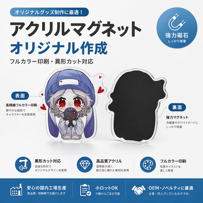 アクリルマグネット OEM 日式メイン画像