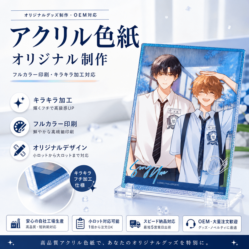 アクリル色紙 OEM 日式メイン画像