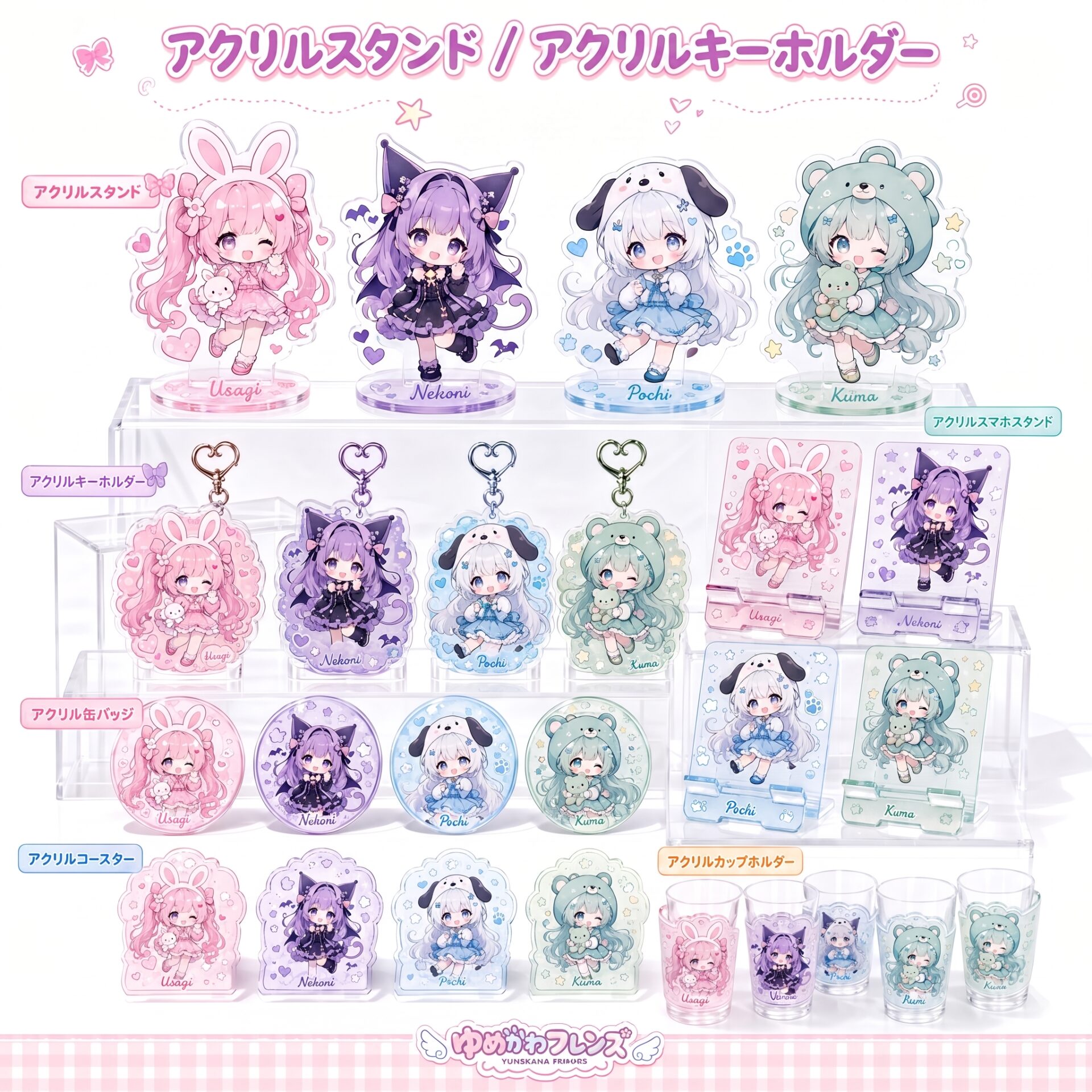 オリジナルアクリルグッズ アクリルスタンド アクリルキーホルダー OEM