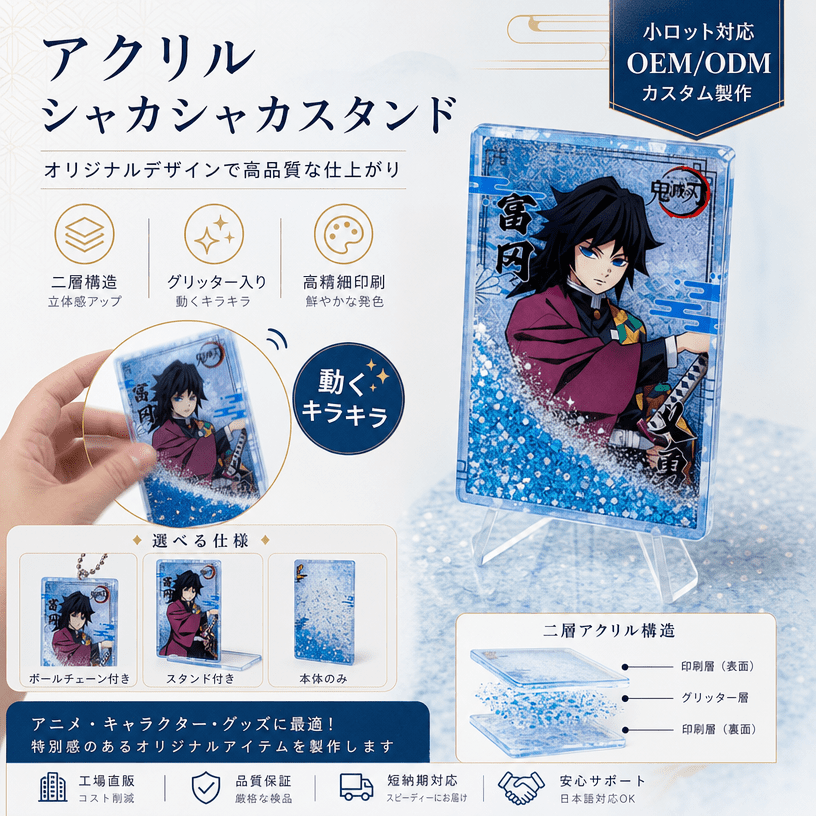 流砂アクリルスタンド OEM 日式メイン画像