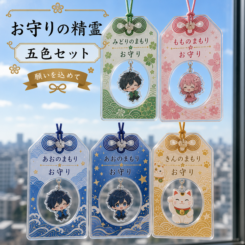 複数SKU展開のアクリルお守りチャームOEMサンプル