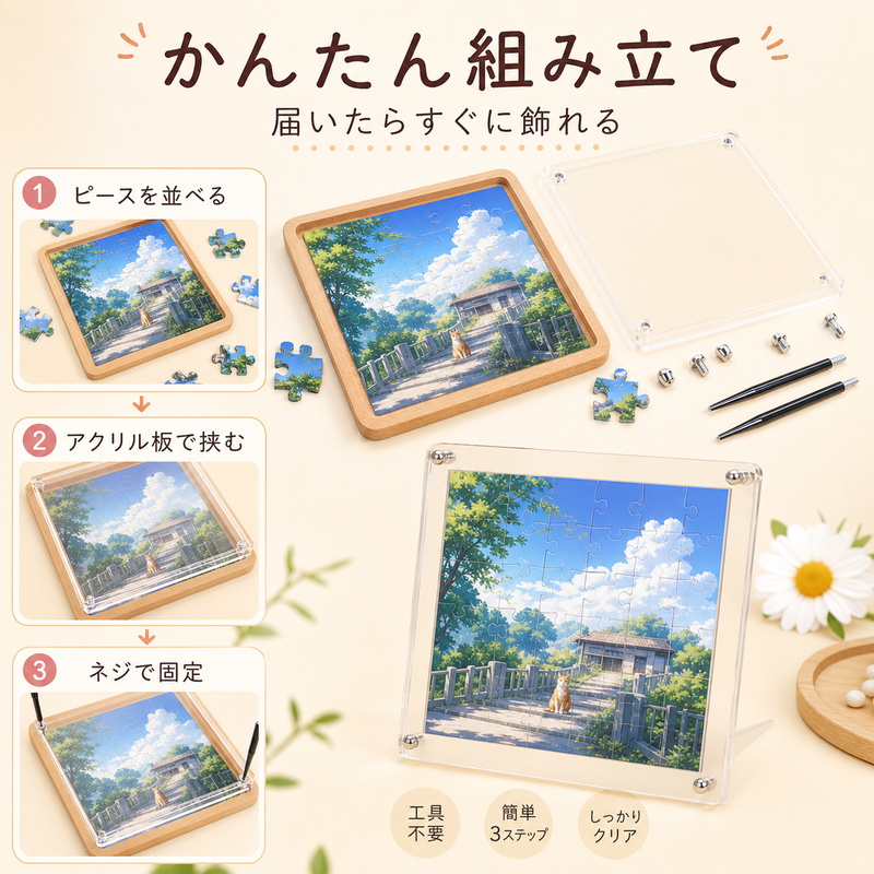 アクリルパズルフレームOEMの組み立て手順