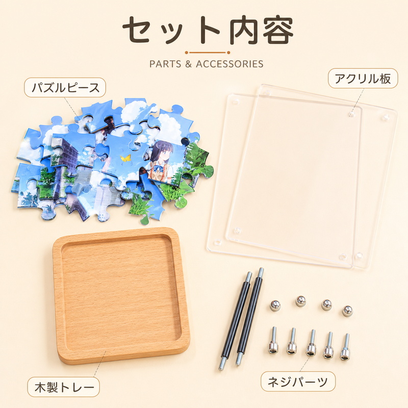アクリルパズルフレームOEMのセット内容