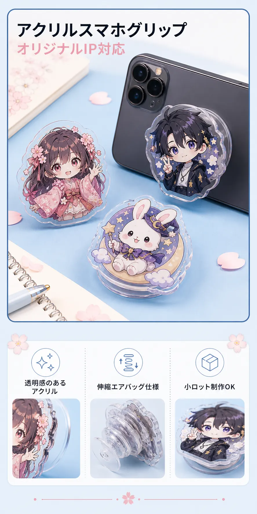アクリルスマホグリップの商品詳細と複数SKU管理
