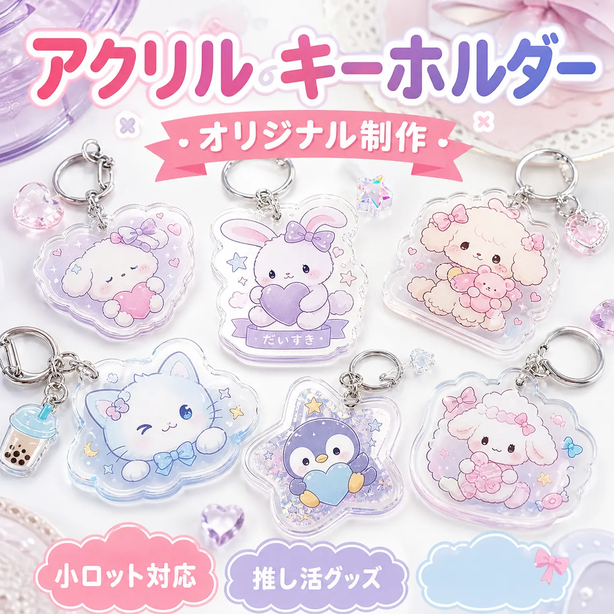 アクリルキーホルダーのOEMカテゴリ画像