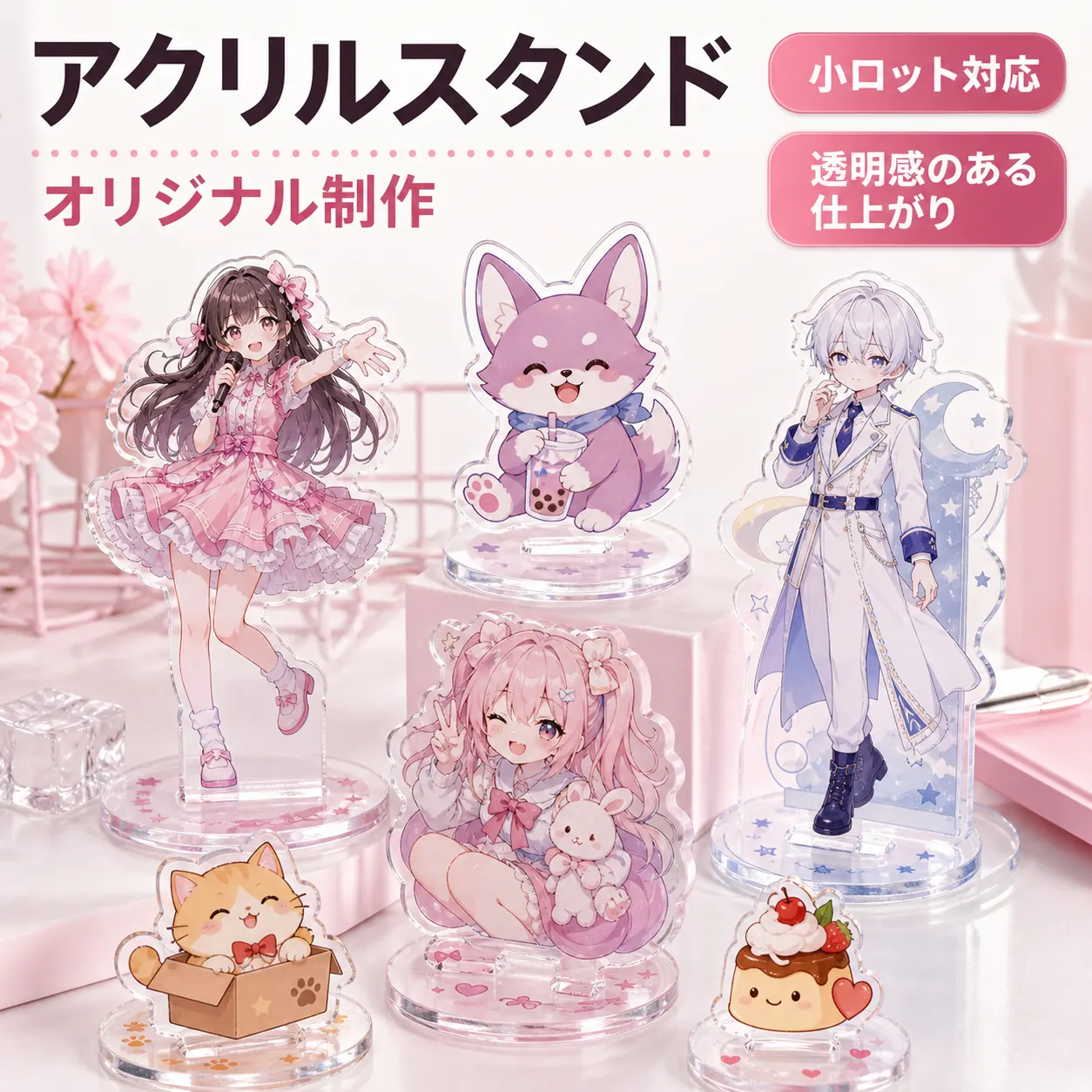 アクリルスタンドのOEMカテゴリ画像