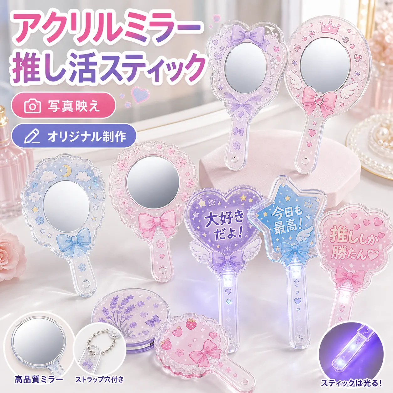 アクリルミラー・推し活スティックのOEMカテゴリ画像