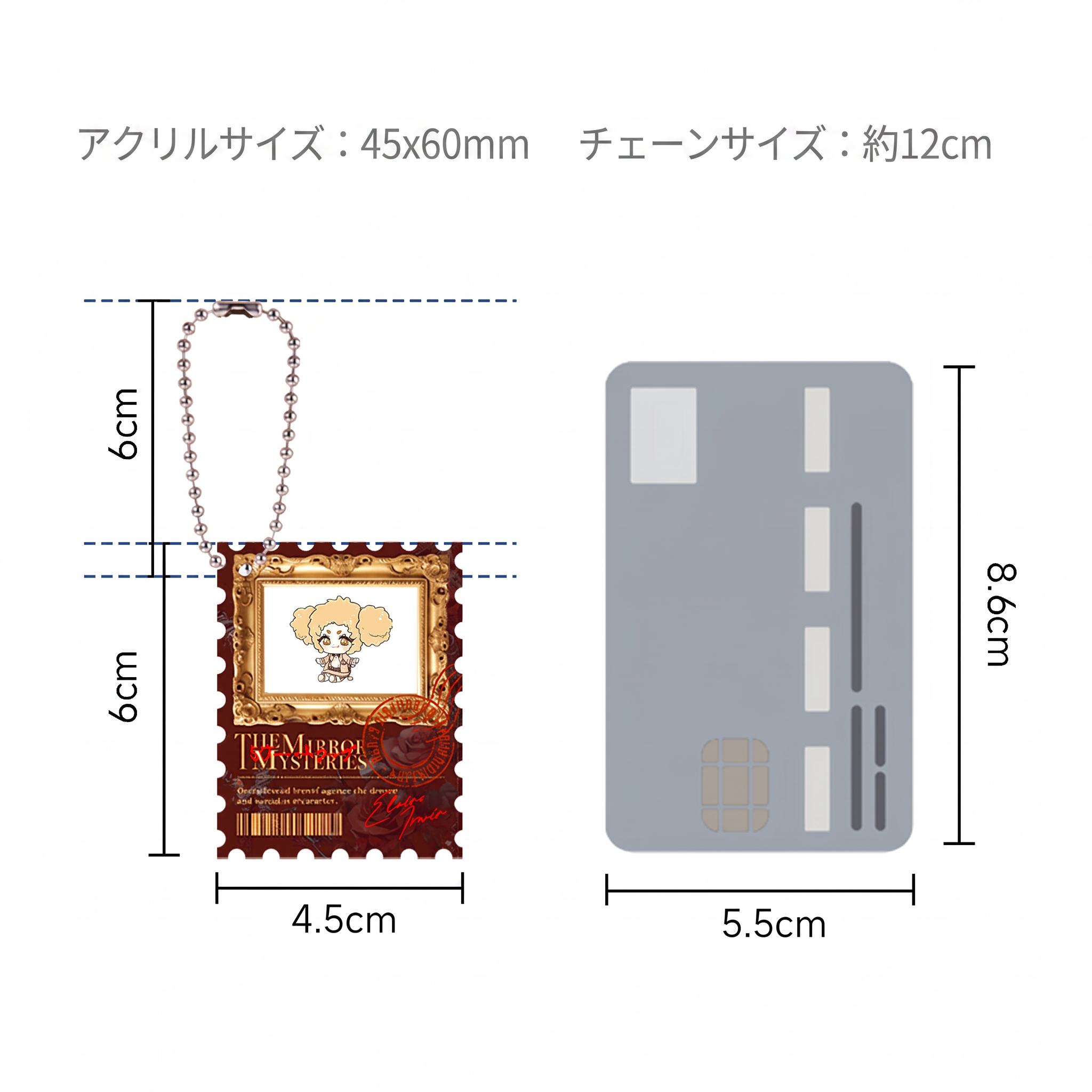透光アクリルチャームのサイズとチェーン仕様確認図