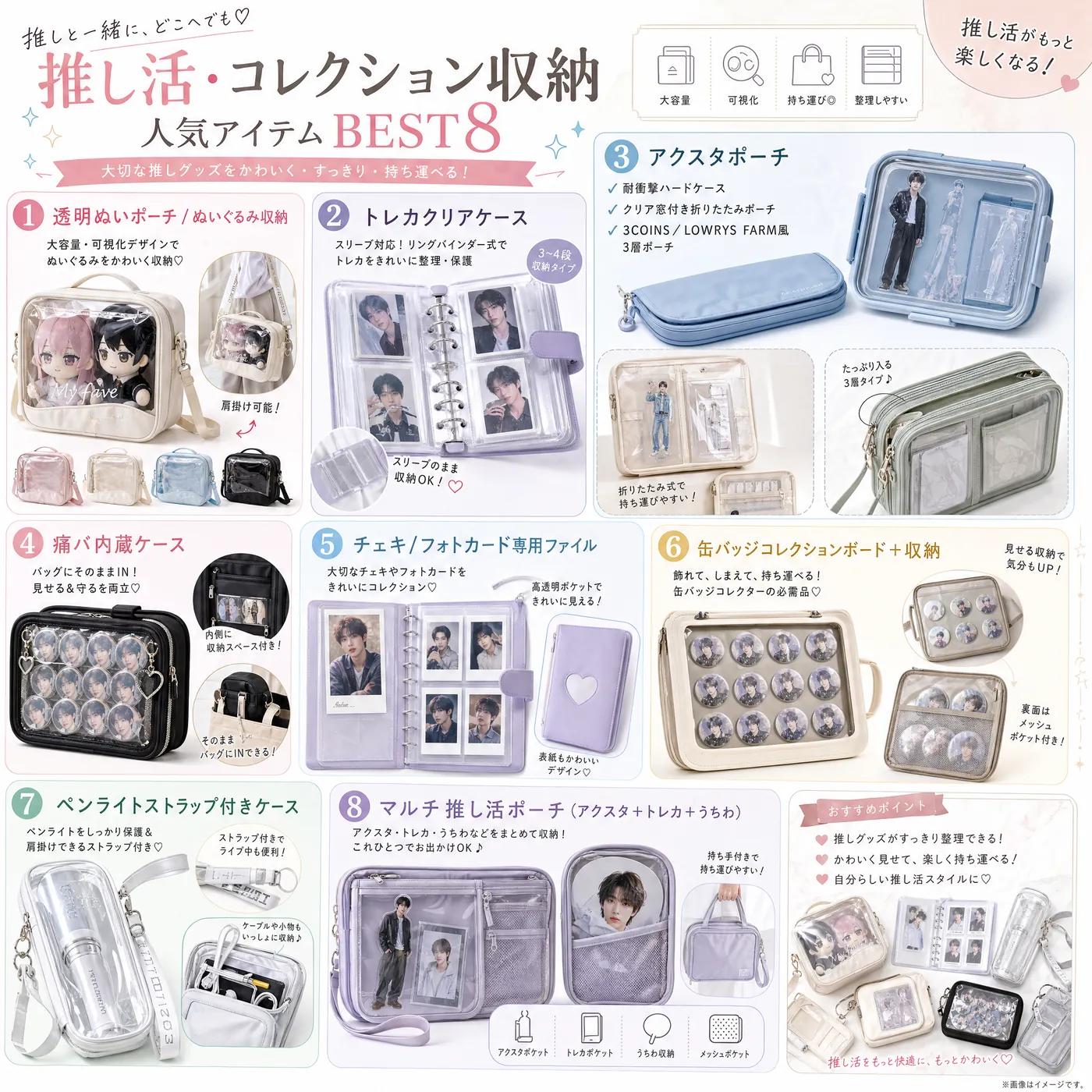 推し活とコレクション収納の人気アイテムをまとめた参考情報画像