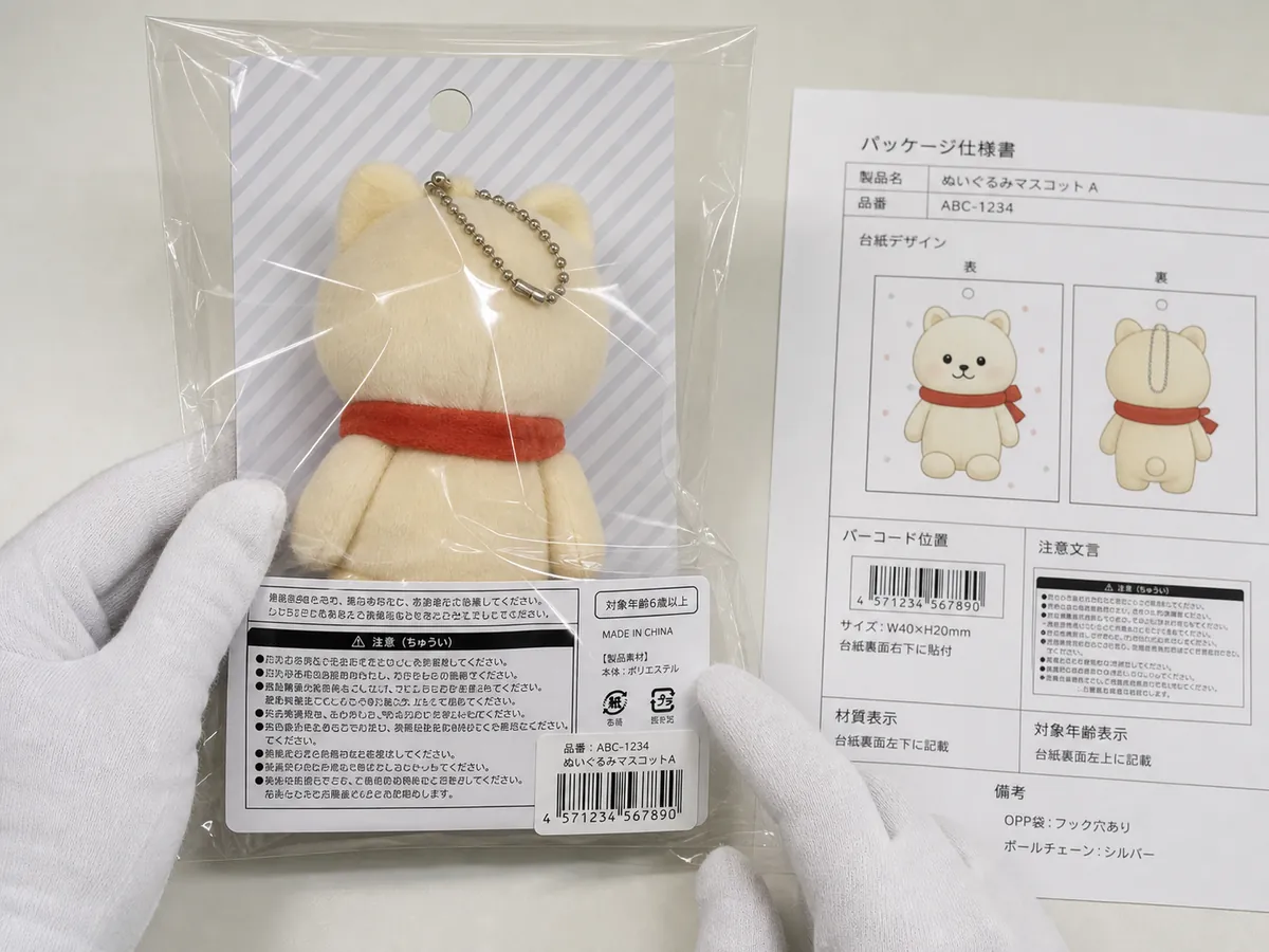 custom plush OPP packaging backing card barcode and warning label check
