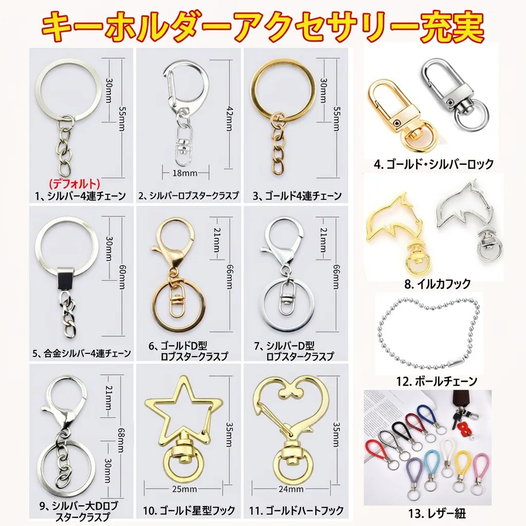 Keyring and clasp hardware options for epoxy acrylic keychains